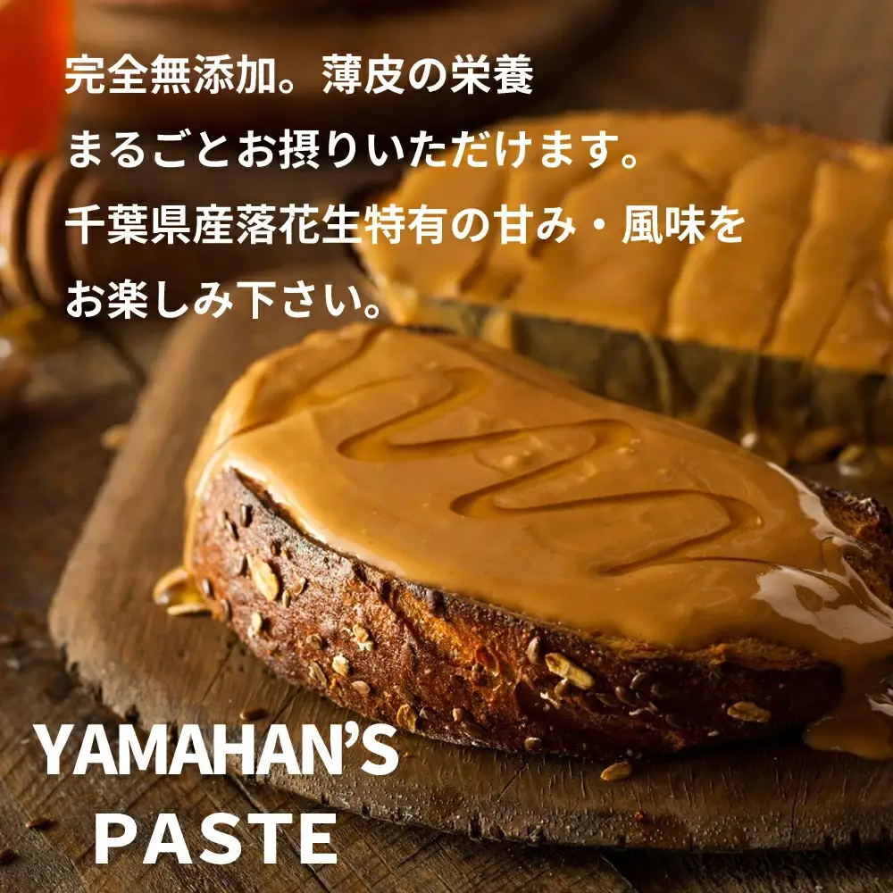 ＼最短7営業日以内発送／  千葉県産 ピーナッツペースト 2袋 360g 無糖 【 ピーナッツペースト 】