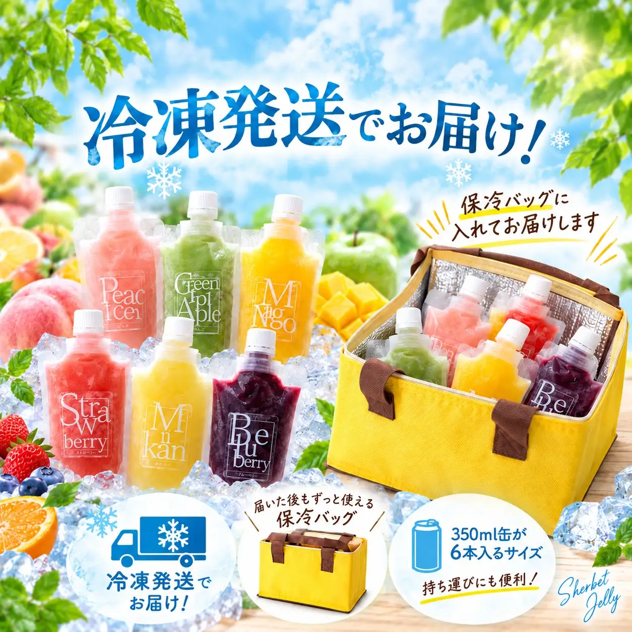 シャーベットゼリー キャップ付きパウチ入り 10個セット