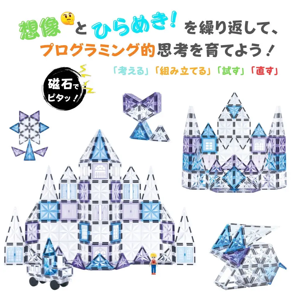 kebo 知育玩具 おもちゃ 磁石ブロック 100pcs | 積み木 立体パズル 3歳 4歳 5歳 6歳 お誕生日 女の子 男の子 入学 入園 お祝い マグネット ブロック 星煌/アナ雪カラー