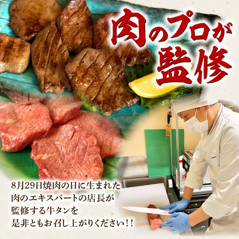 牛タン丸ごと1本チャレンジ・G005-40