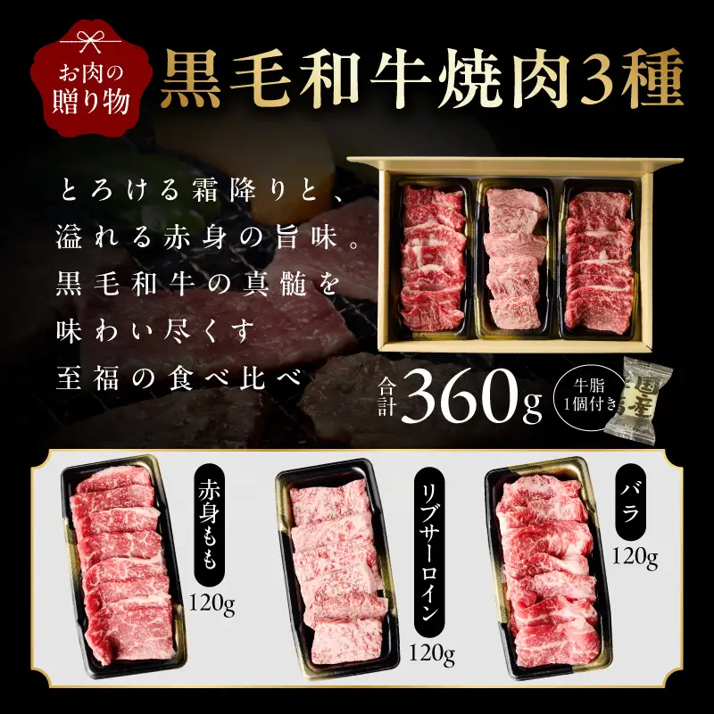 黒毛和牛 お肉の贈り物 6種 720g 焼肉3種＆すきしゃぶ3種 化粧箱入り 氷温熟成×極味付け