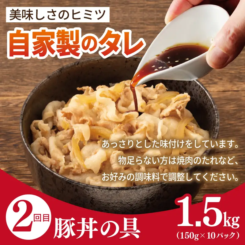 【定期便】丼ぶりの具定期便 全3回