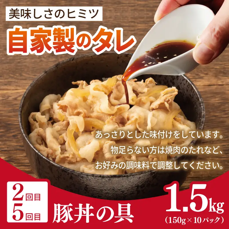 【定期便】丼ぶりの具定期便 全6回