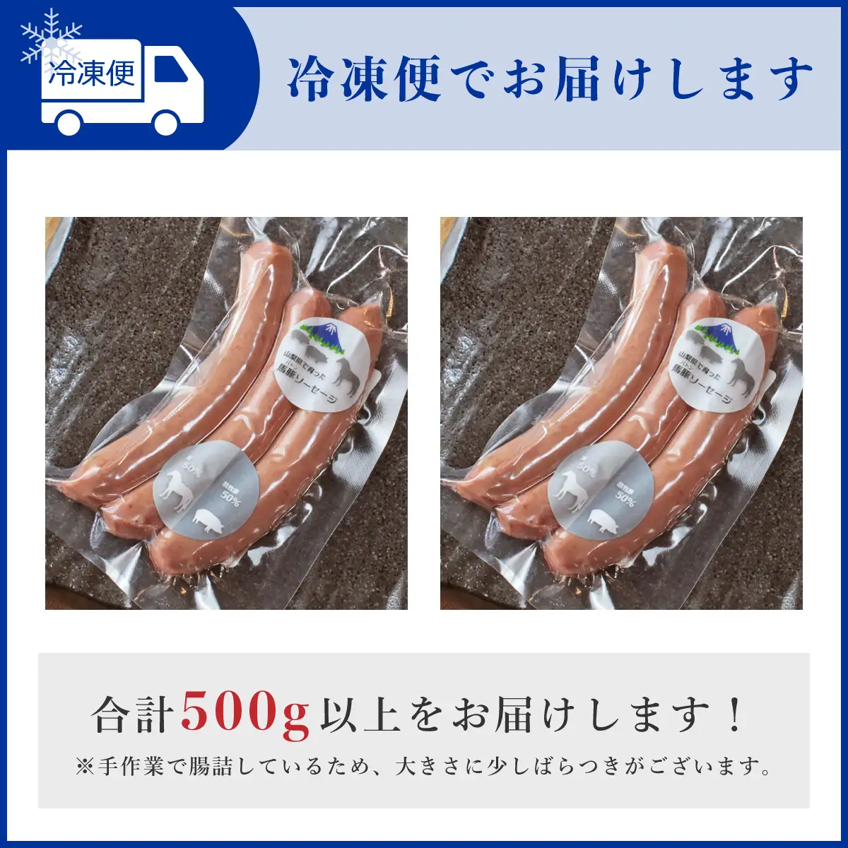 大月市で肥育した馬と放牧豚で作った馬豚ソーセージ 【馬肉50%：豚肉50%】
