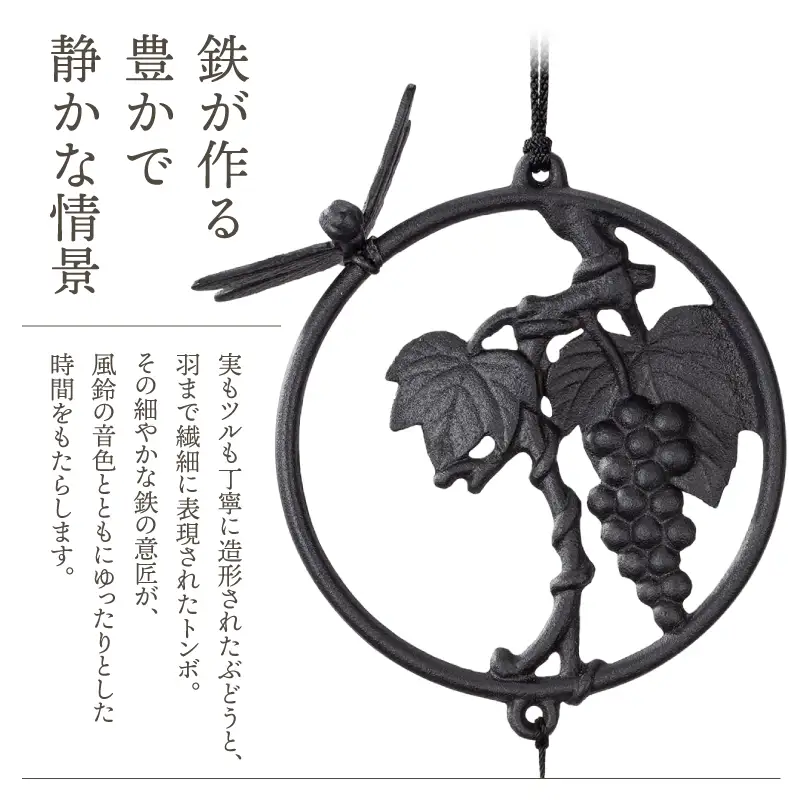 南部鉄器 風鈴 ぶどう [Z0052]