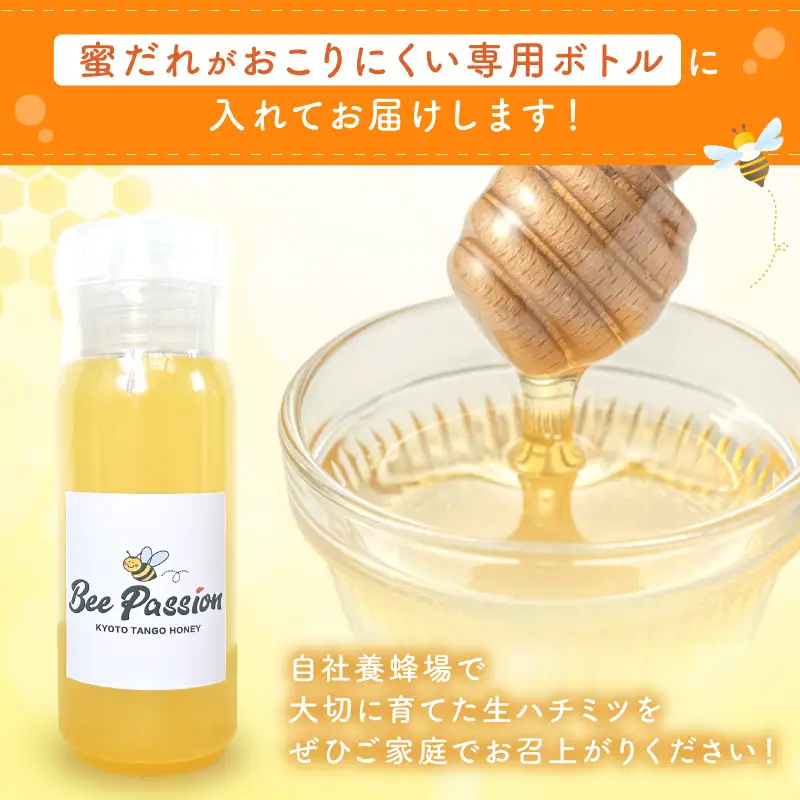 KYOTOTANGOHONEY森の百花蜜純粋天然ハチミツ200g×1本（ボトル）蜂蜜・はちみつ・国産・天然・ハチミツ