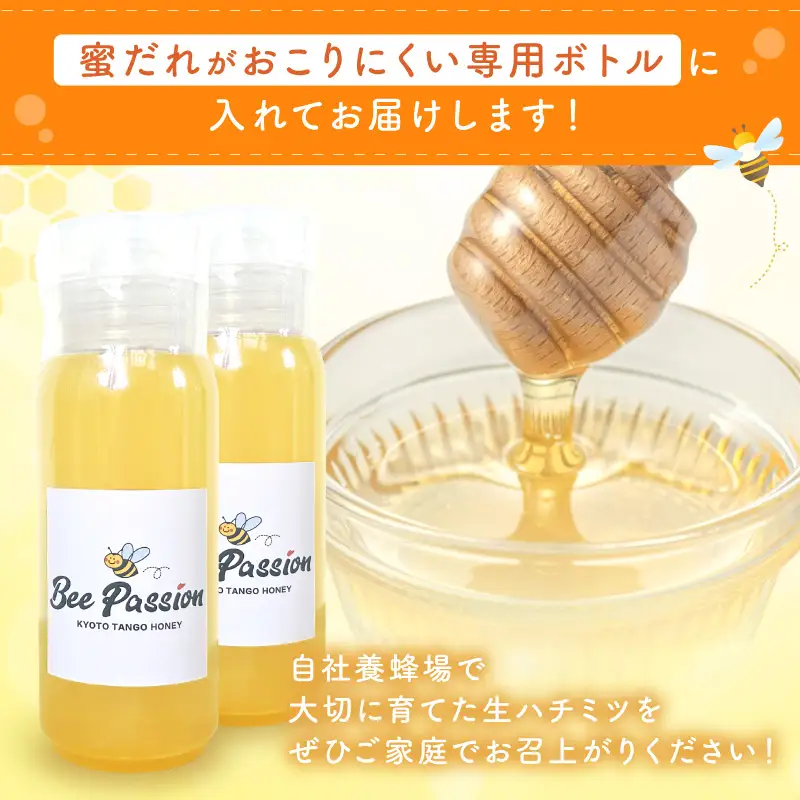 KYOTOTANGOHONEY森の百花蜜純粋天然ハチミツ200g×2本（ボトル）蜂蜜・はちみつ・国産・天然・ハチミツ