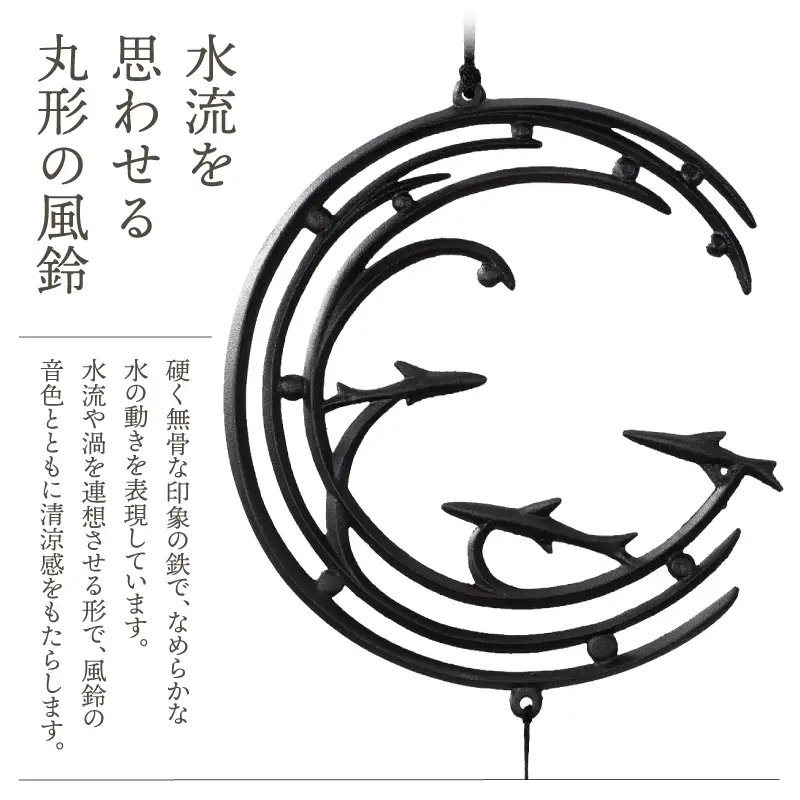 南部鉄器 風鈴 渓流丸 [Z0053]
