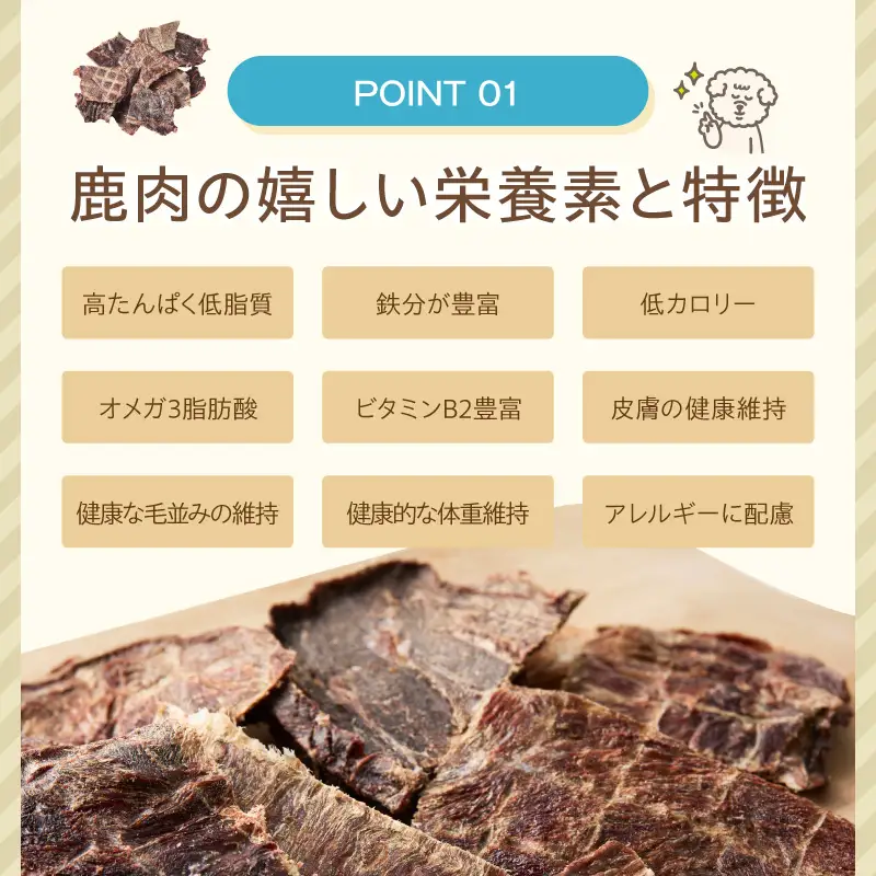 ペットフード研究所 国産無添加 小型犬用一口鹿肉ジャーキー100g【ふるさと納税3.0】【087E-026】