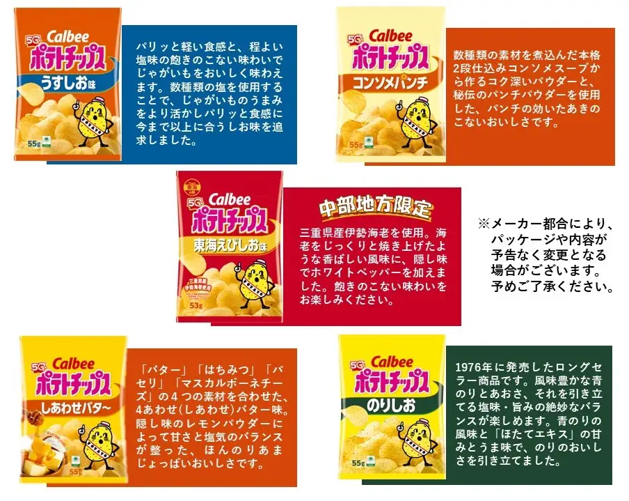 1381 カルビー　ポテトチップス　堅あげポテト　食べ比べセット　全９種　１２袋
