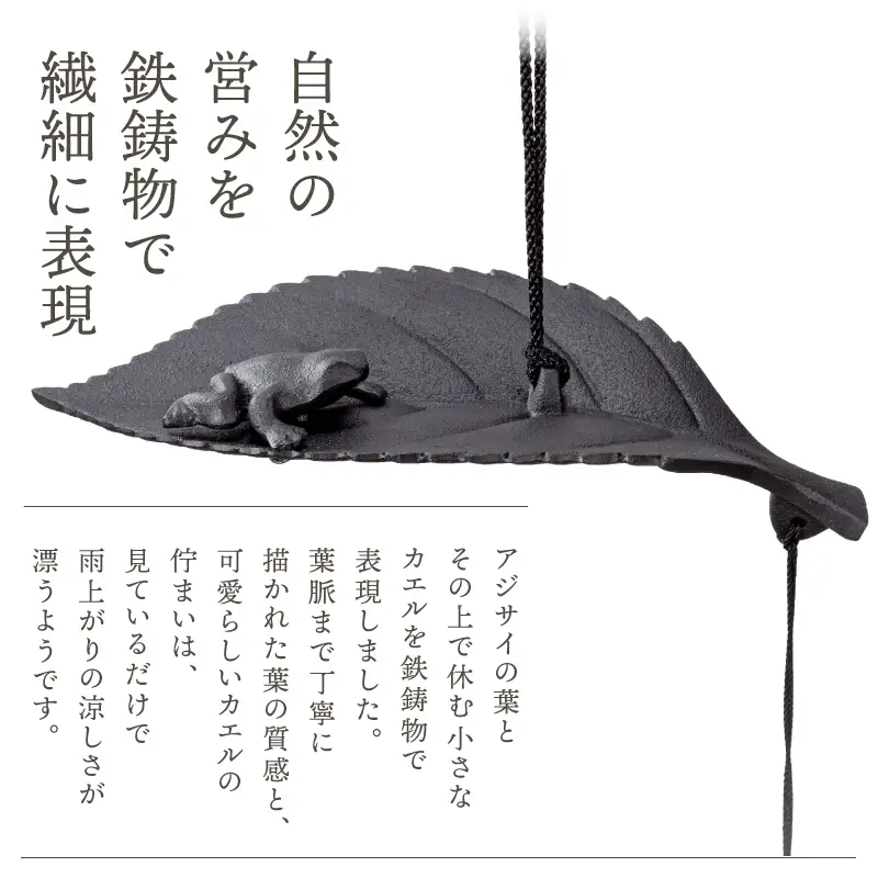 南部鉄器 風鈴 木ノ葉カエル [Z0054]