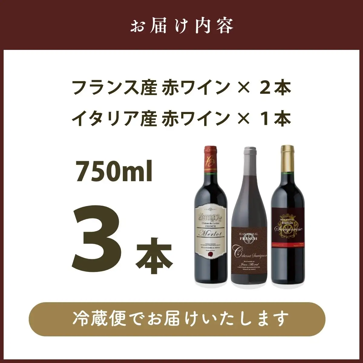 W201 赤ぶどう3品種 3本セット【B-215】