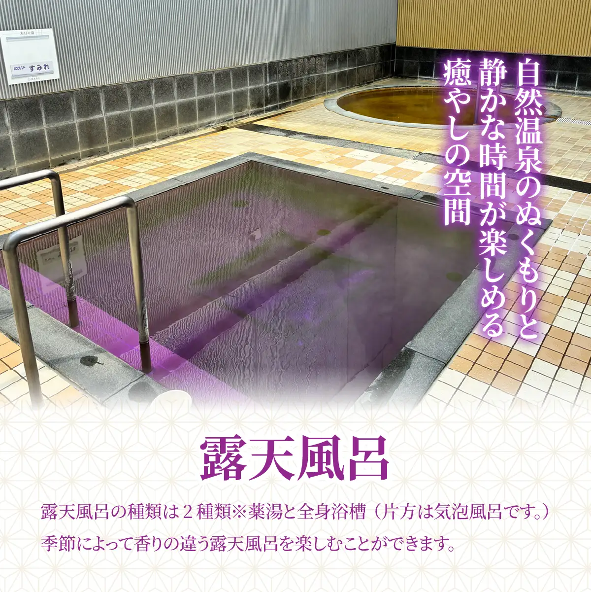 四季の湯日帰り温泉入浴券　大人用４枚セット　MKWI011