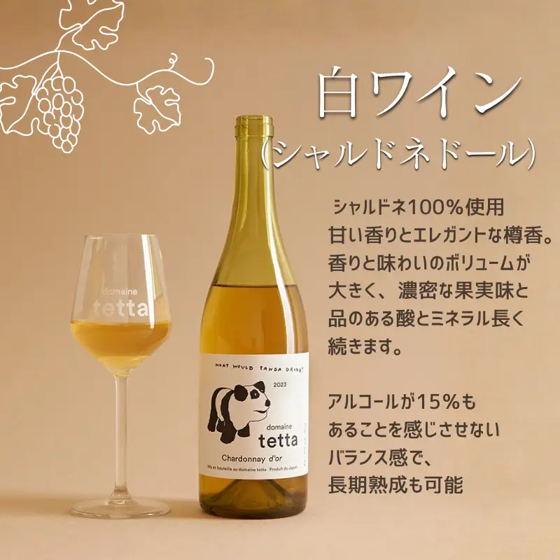 tetta 赤白ワイン 2本セット 各750ｍｌ