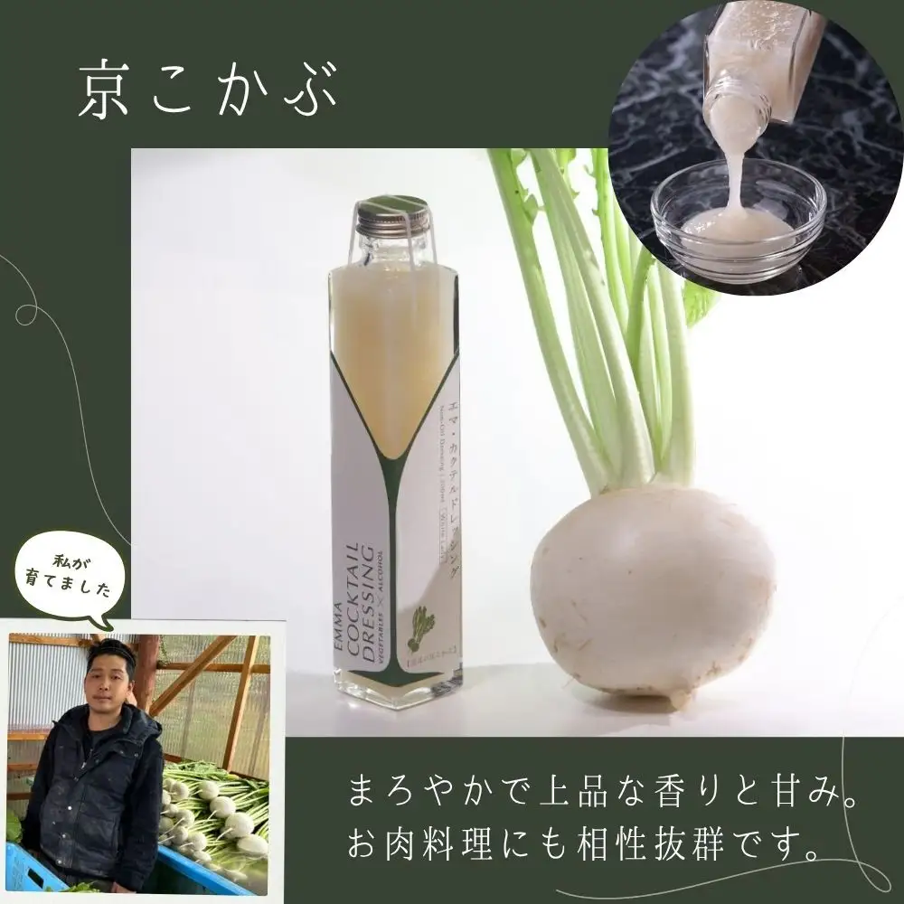 【Aperio】エマ京野菜ドレッシング3本セット｜京都 ノンオイルドレッシング 調味料 人気