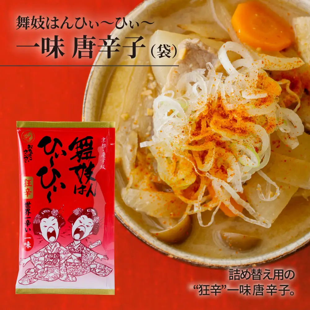 【おちゃのこさいさい】舞妓はんひぃ～ひぃ～ 一味セット｜京都 調味料 人気調味料
