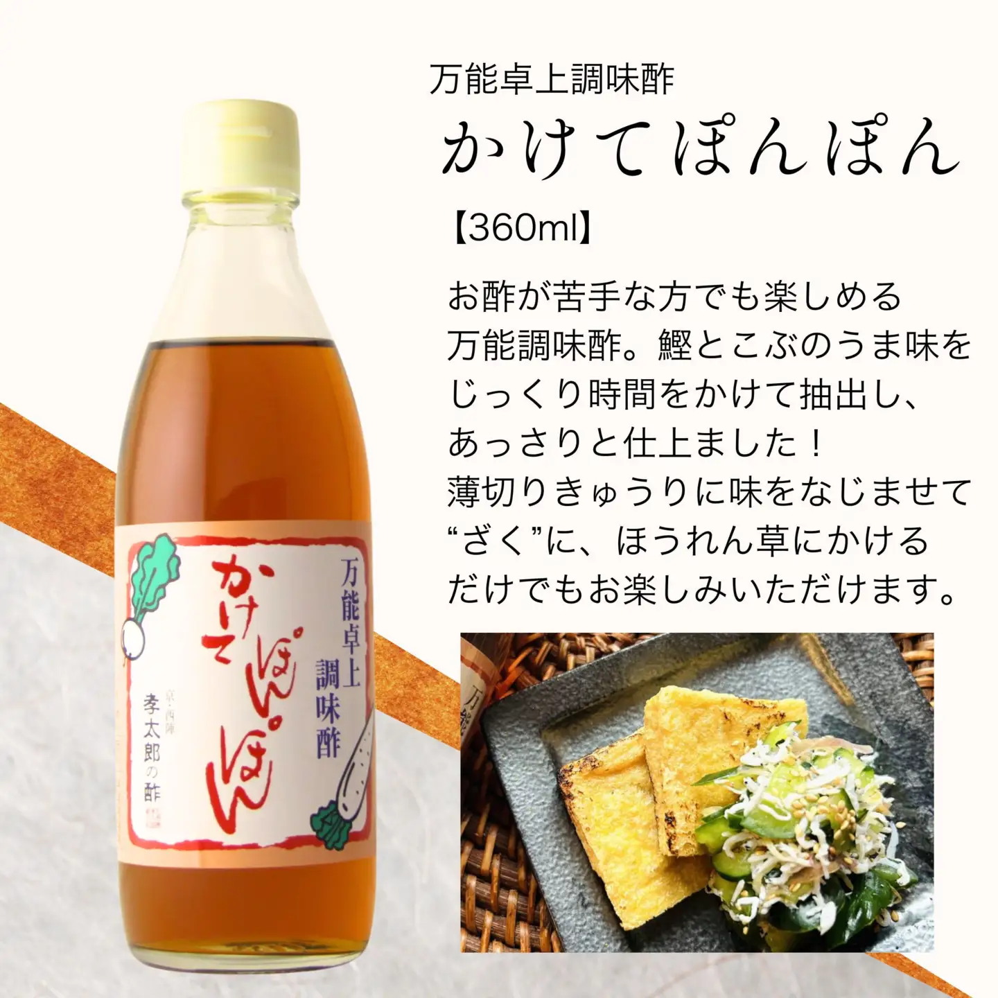 【孝太郎の酢】人気2本セット(すし酢、かけてぽんぽん)｜京都 西陣 老舗 お酢 人気セット