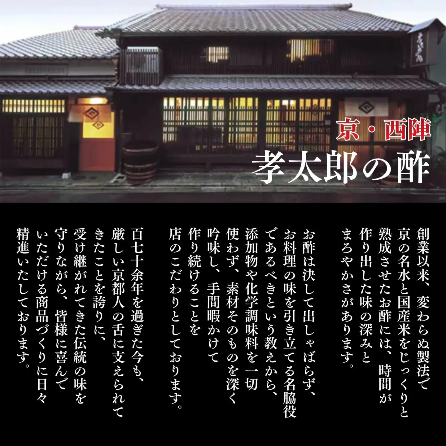 【孝太郎の酢】朝のレーズン｜京都 西陣 老舗 お酢 レーズン 人気セット