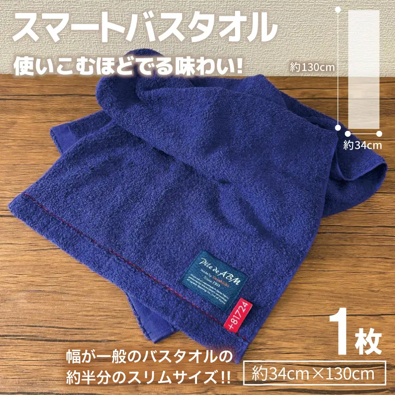 高級デニム糸で織ったサウナハット＆スマートバスタオル（ネイビー）