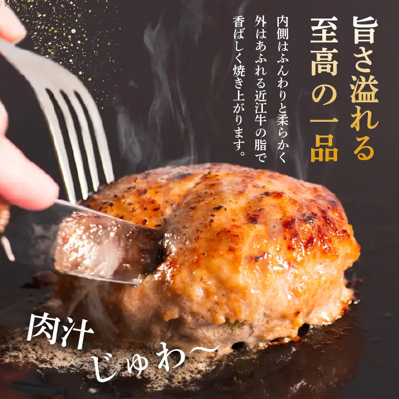 近江牛 100％ ハンバーグ 200g× 5個 計1kg 淡路島の玉ねぎ入り