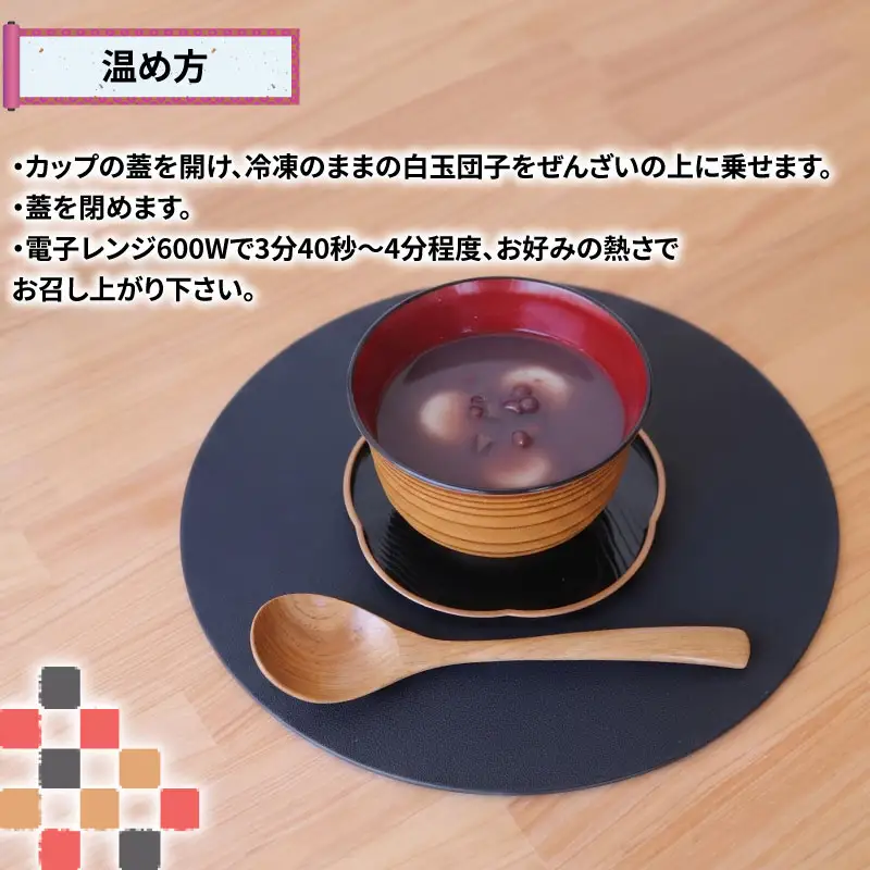 あんこ 冷凍 ぜんざい 4個 an bliss J010-205001