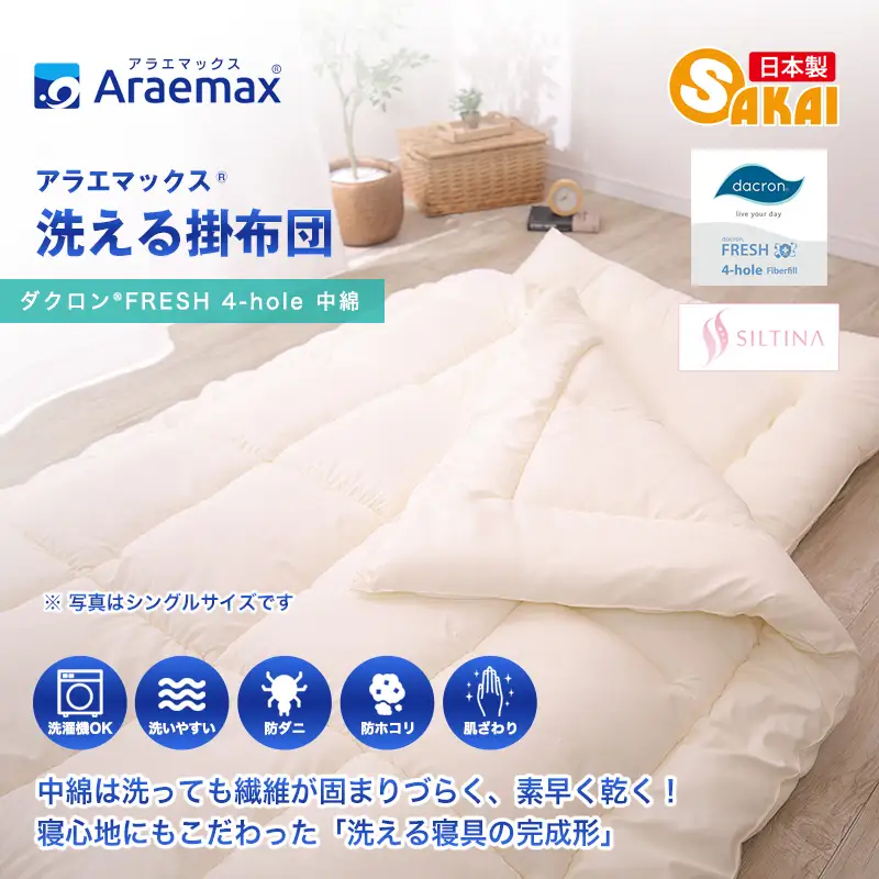 掛け布団 ダクロン キング 洗える 掛け布団