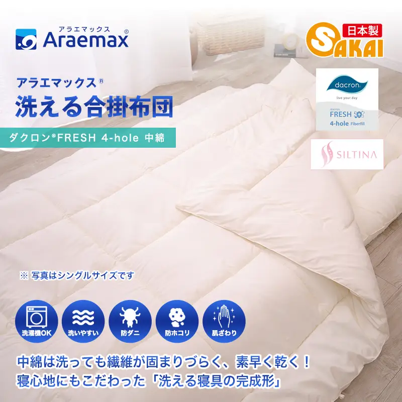 合い掛け布団 アラエマックス キング 合い掛け布団