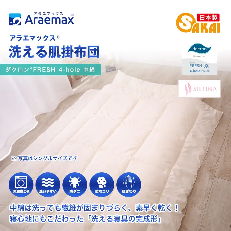 肌布団 アラエマックス クィーン 肌布団