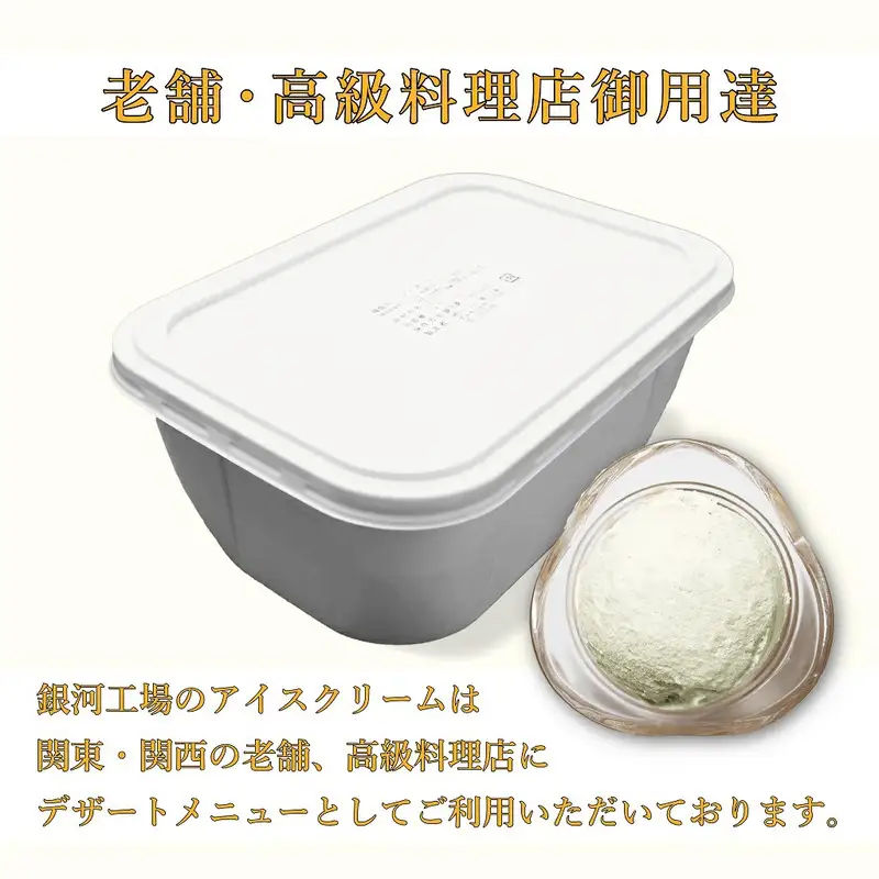 銀河アイス 業務用2リットル 生姜