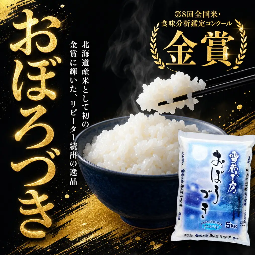【3回定期便】雪蔵工房 ゆめぴりか おぼろづき 計10kg（5kg×2袋） | 精米 お米 米 北海道 北海道米 | JAびばい