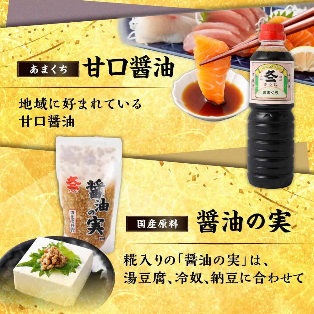 奈良橋醸造セット　1012001