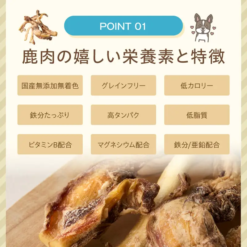 ペットフード研究所 国産無添加 鹿スジジャーキー100g【ふるさと納税3.0】【087D-133】