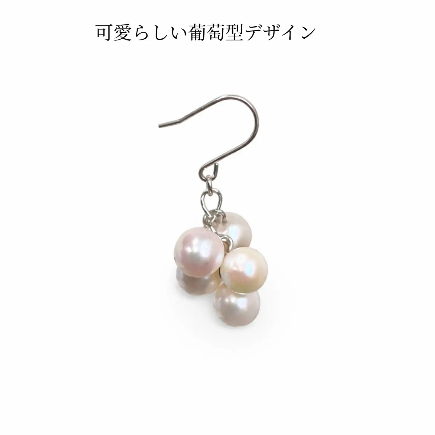 2139 あこや真珠 5.0mm 5珠 葡萄デザイン フックピアス パール 揺れるピアス 本真珠 レディース グレープモチーフ シルバー フォーマル ギフト  プレゼント 伊勢 伊勢志摩