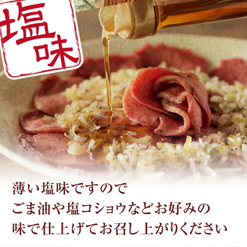 【2026年9月発送】牛タン 薄切り 150g 小分け 大丸屋