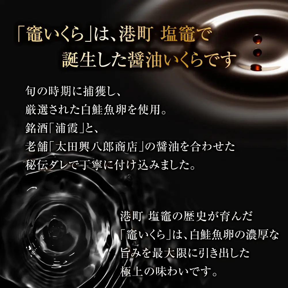 【定期便/計9回】竈いくら（いくら醤油漬け）200g （計1800g） | 寿司 いくら 醤油漬け 冷凍 天然 鮭いくら イクラ 塩竈市 宮城県 YAMATO ya00003-200-t9 | ya00003-200-t9