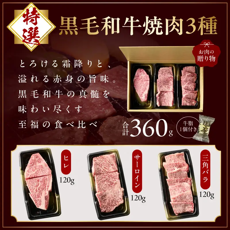 【お中元対応】特選黒毛和牛 お肉の贈り物 6種 720g 焼肉3種＆すきしゃぶ3種 化粧箱入り