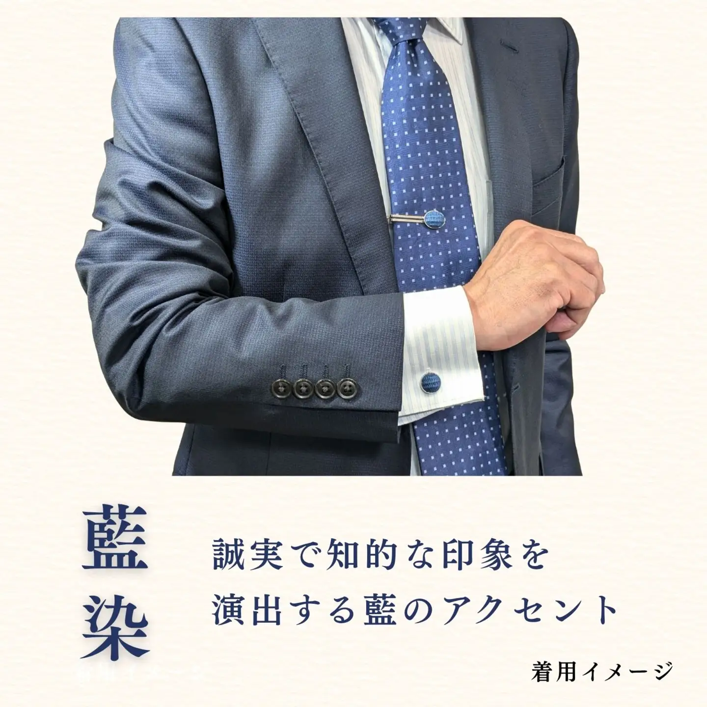 【内山紙】和紙でできたネクタイピン・カフスセット《藍染》（Ch-003）