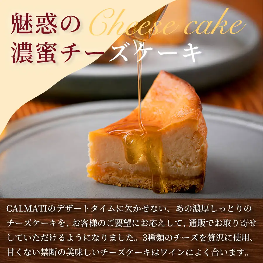 ハチミツをかけて完成する濃蜜チーズケーキ 1セット 定期便 6ヶ月