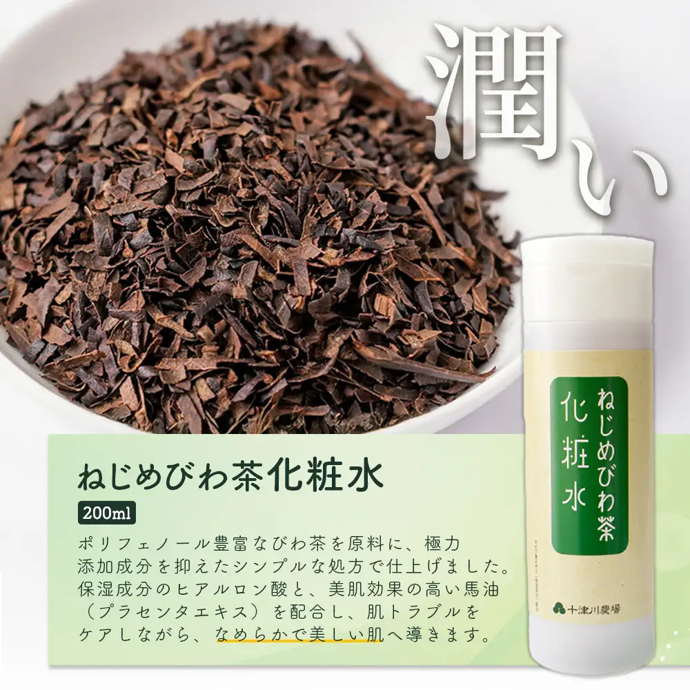 びわ茶化粧品3点セット TO-7 | スキンケア クリーム 石けん 化粧水 ポリフェノール トルマリン石 低刺激 界面活性剤 保存料 着色料 不使用 びわ葉エキス 馬油 プラセンタエキス ヒアルロン酸 産地直送 鹿児島県 南大隅町 十津川農場