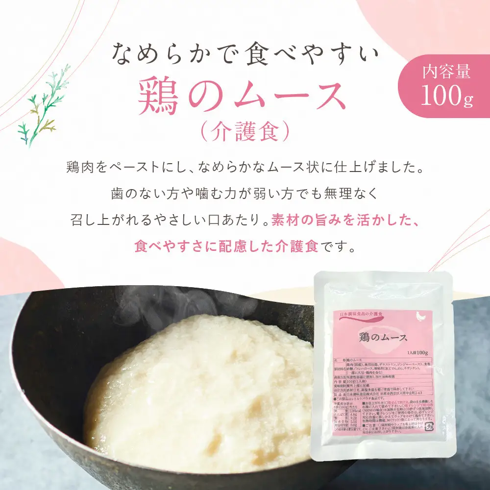 介護食 鶏のムース 10個｜レトルト 介護食品