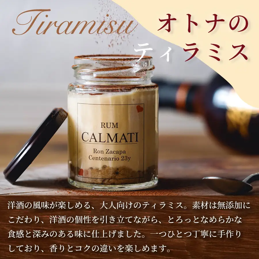 【ドライフラワー付き】オトナのティラミス食べ比べ（4種）セット 3セット