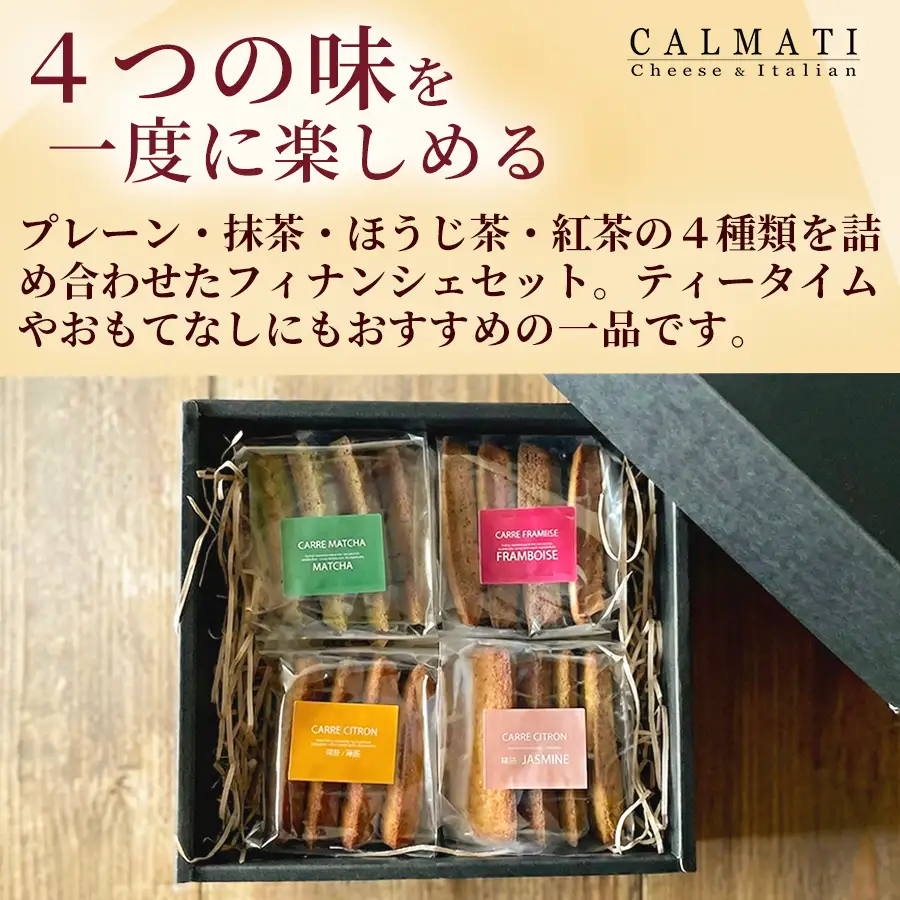 至福のフィナンシェ 2セット × 定期便 12ヶ月
