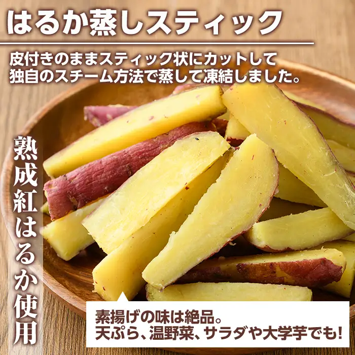 紅はるか食べ比べセット(合計760g) 国産 さつまいも サツマイモ さつま芋 焼芋 焼き芋 やきいも ひとくちカット 一口サイズ 蒸しスティック 干芋 干し芋 干しいも お菓子 スイーツ おやつ お手軽 【海連】akn016-19