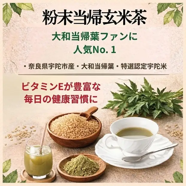 大和トウキ葉・紫菊芋の粉末ブレンド茶4種飲み比べセット／ からだよろこ美(登録商標) Total Beauty 春 大和当帰 和ハーブ 大和トウキ 当帰玄米茶 玄米茶 ハト麦 紫菊芋 からだよろこ美 奈良県 宇陀市
