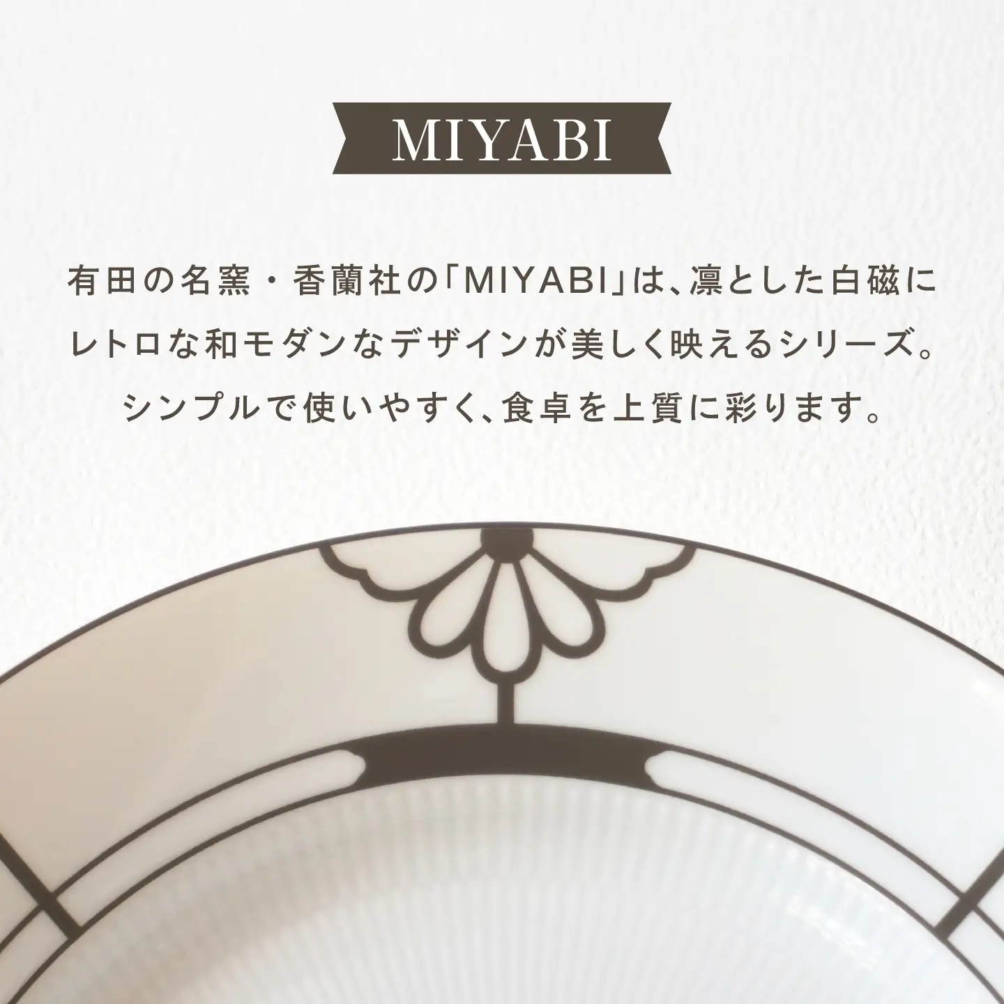 【有田焼】MIYABI 22.5cmプレート / 有田焼 プレート 皿 食器 ギフト / 佐賀県 / 株式会社香蘭社[41APAC009]