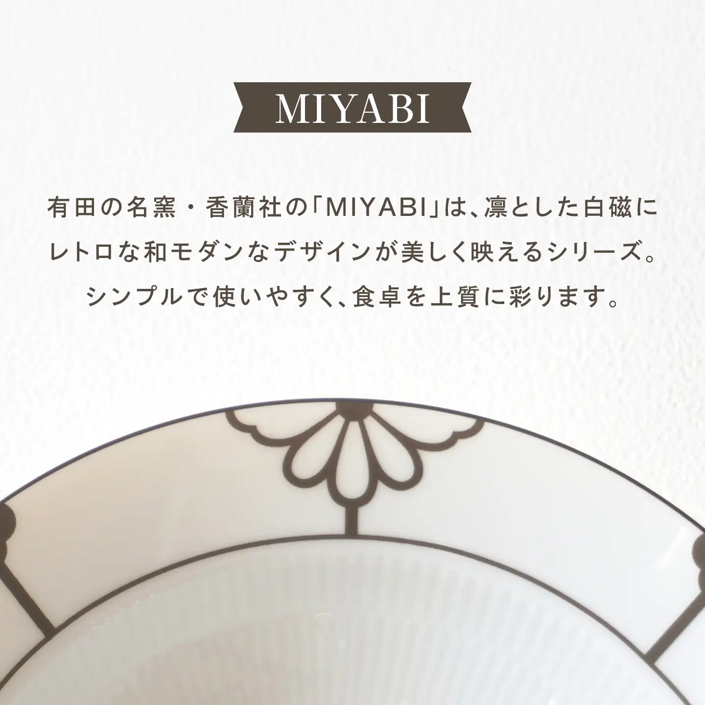 【有田焼】MIYABI 18cmボウル / 有田焼 ボウル 食器 ギフト / 佐賀県 / 株式会社香蘭社[41APAC010]