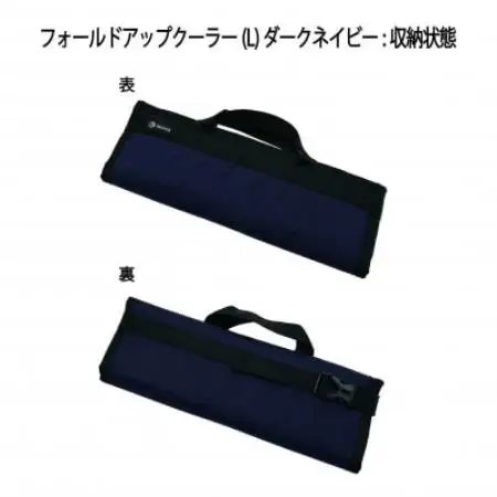 イスカ《クーラーバッグ》フォールドアップクーラー L ダークネイビー 登山やキャンプ用【ISKOT】【1739479】