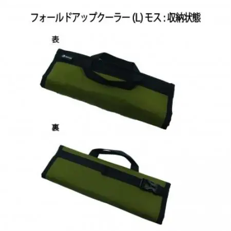 イスカ《クーラーバッグ》フォールドアップクーラー L モス 登山やキャンプ用。【ISKOT】【1739481】