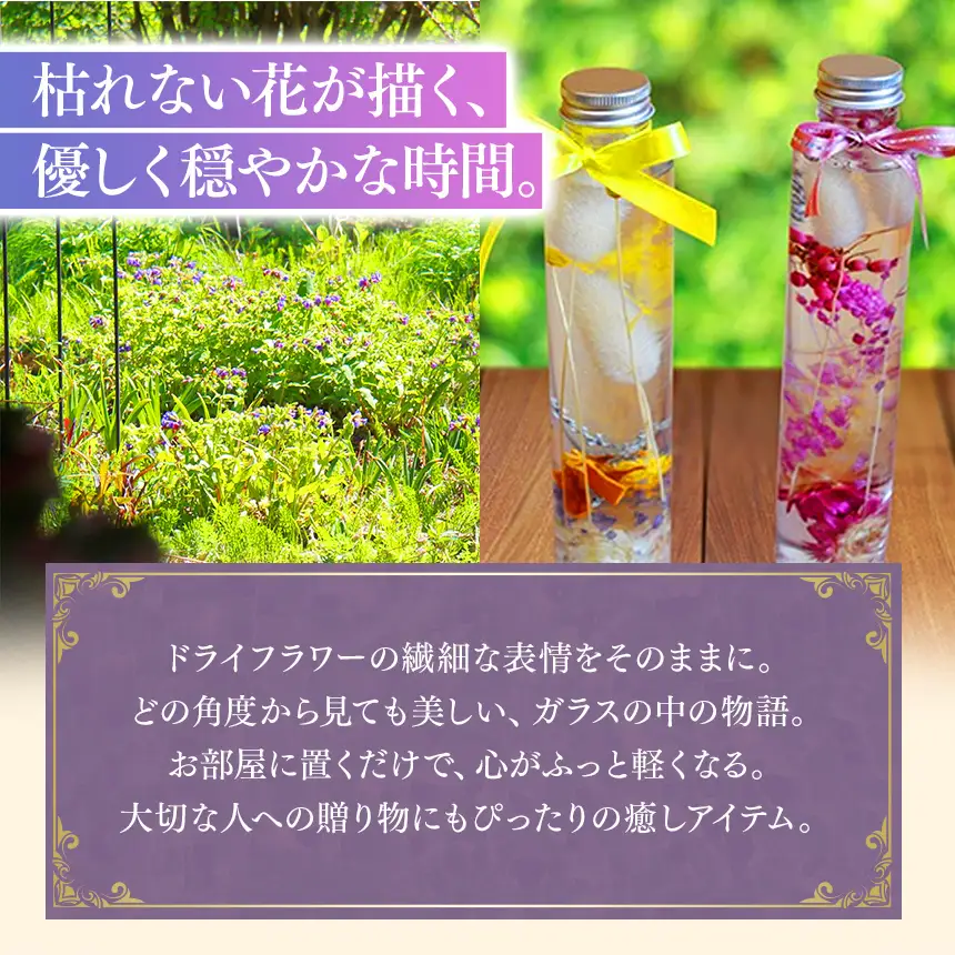 【アルル】 信州産 ドライフラワー の ハーバリウム 1本 ブルー系 おまかせ