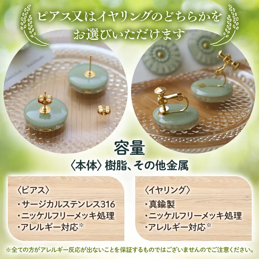 お米 の アクセサリー 【 イヤリング 】 グリーン